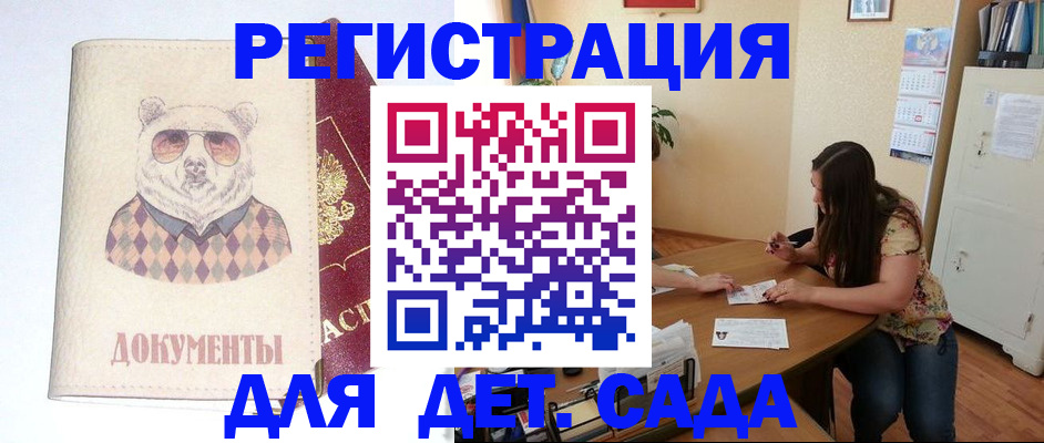 регистрация для школы в Дзержинске