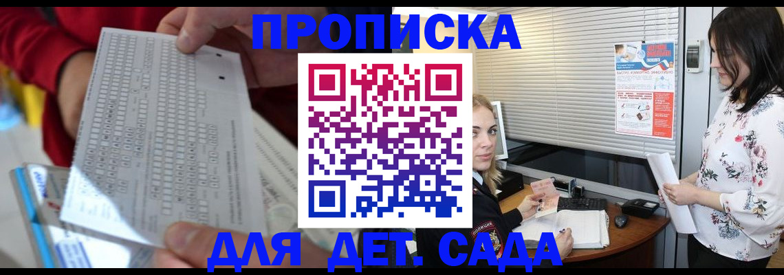 прописка штамп в Дзержинске