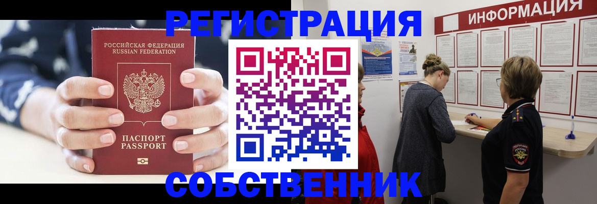 временная регистрация в квартире в Дзержинске