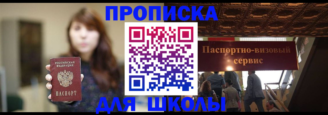 временная прописка в Дзержинске