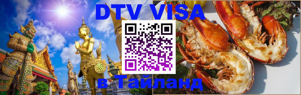 DTV Visa Thailand — прайс и условия, виза без дополнительных документов - 